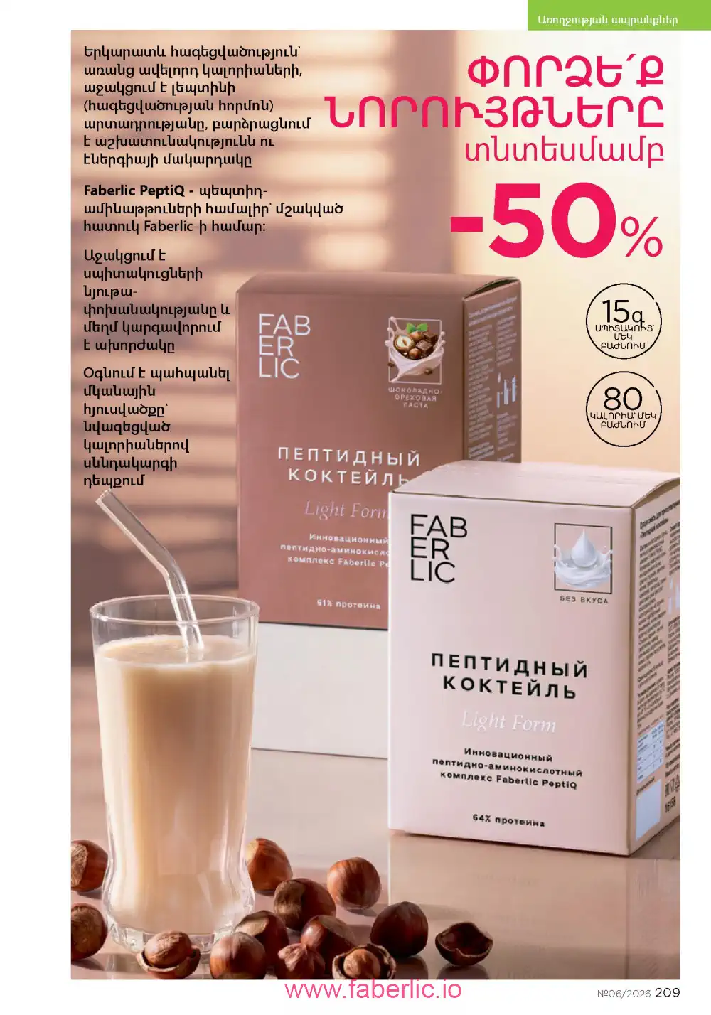 Действующий каталог Фаберлик | Faberlic 2026