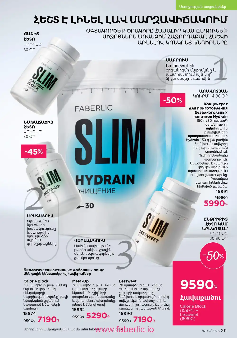 Действующий каталог Фаберлик | Faberlic 2026