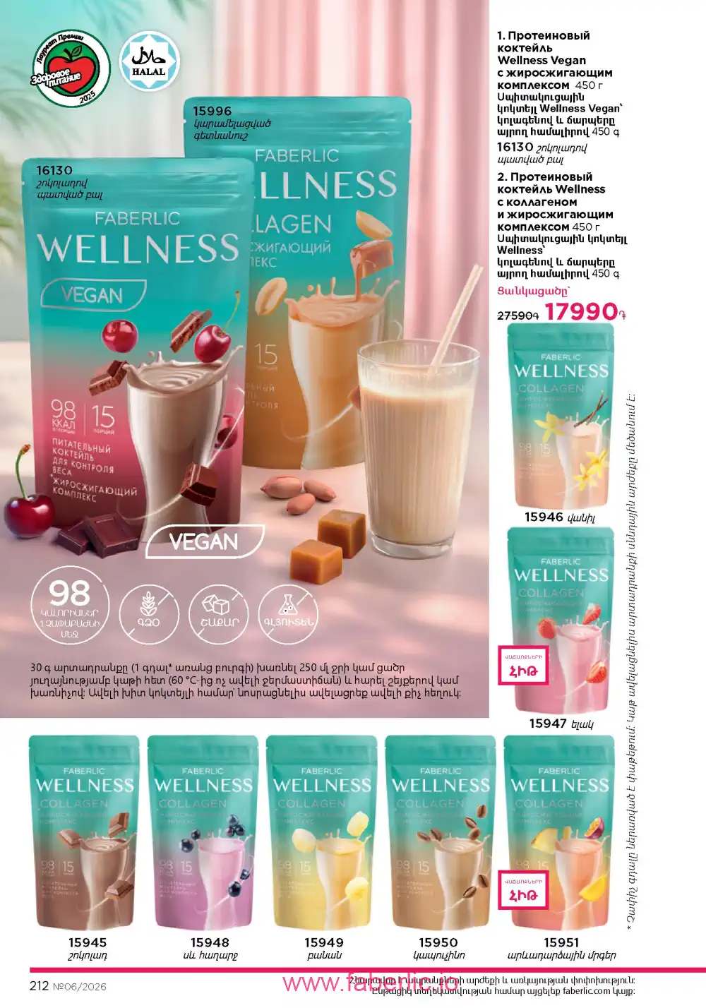 Действующий каталог Фаберлик | Faberlic 2026