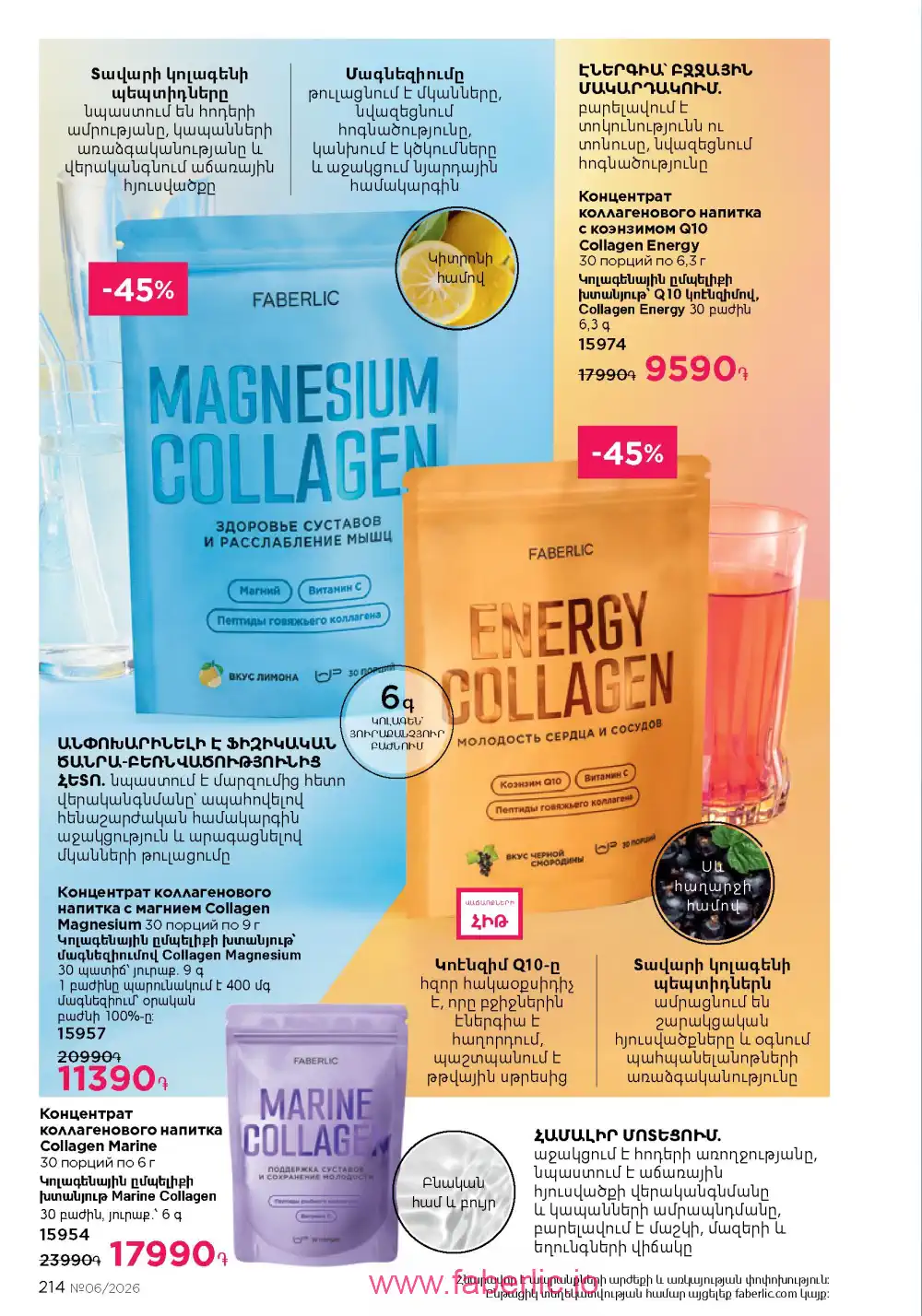 Действующий каталог Фаберлик | Faberlic 2026