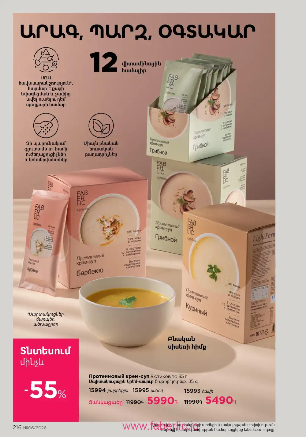 Действующий каталог Фаберлик | Faberlic 2026