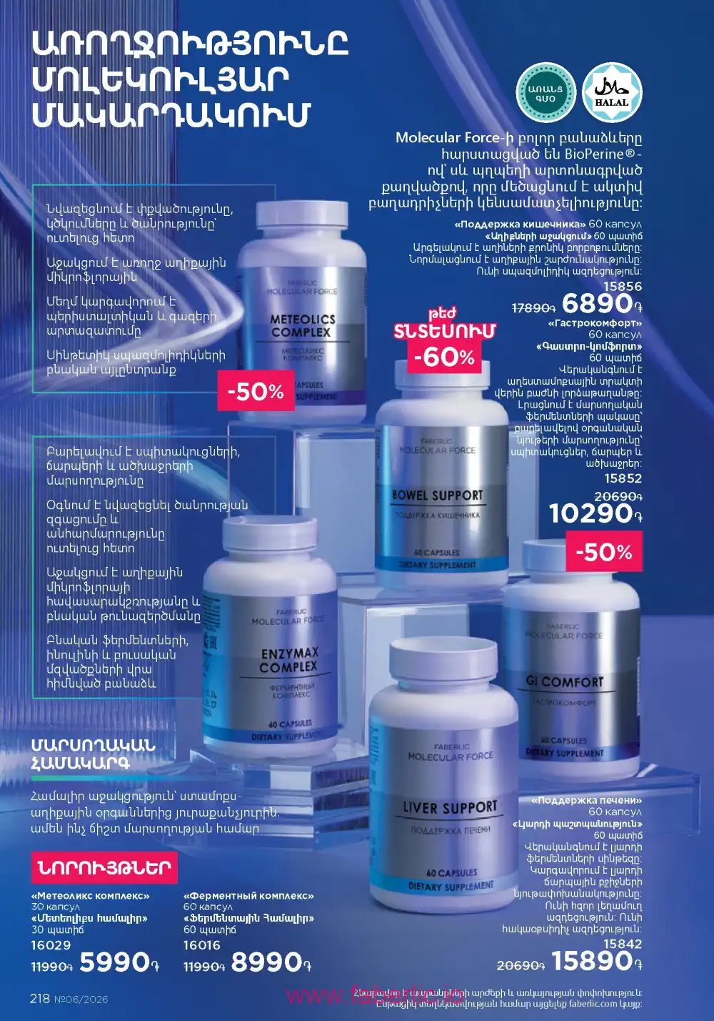 Действующий каталог Фаберлик | Faberlic 2026