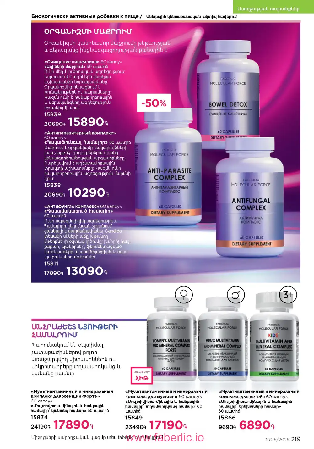 Действующий каталог Фаберлик | Faberlic 2026