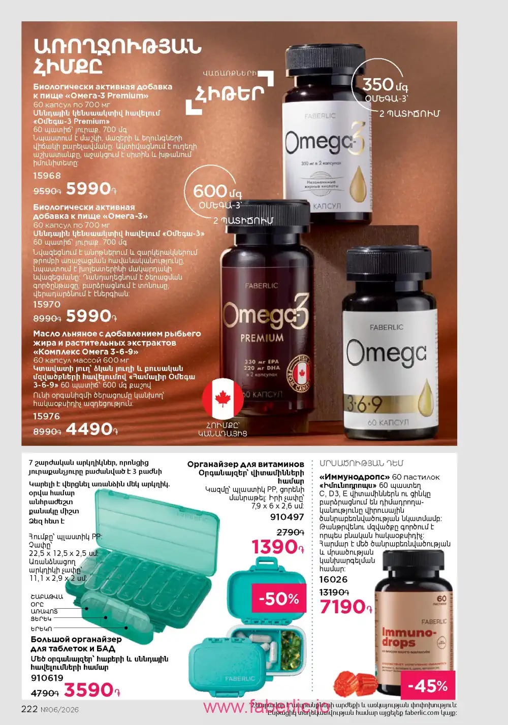 Действующий каталог Фаберлик | Faberlic 2026