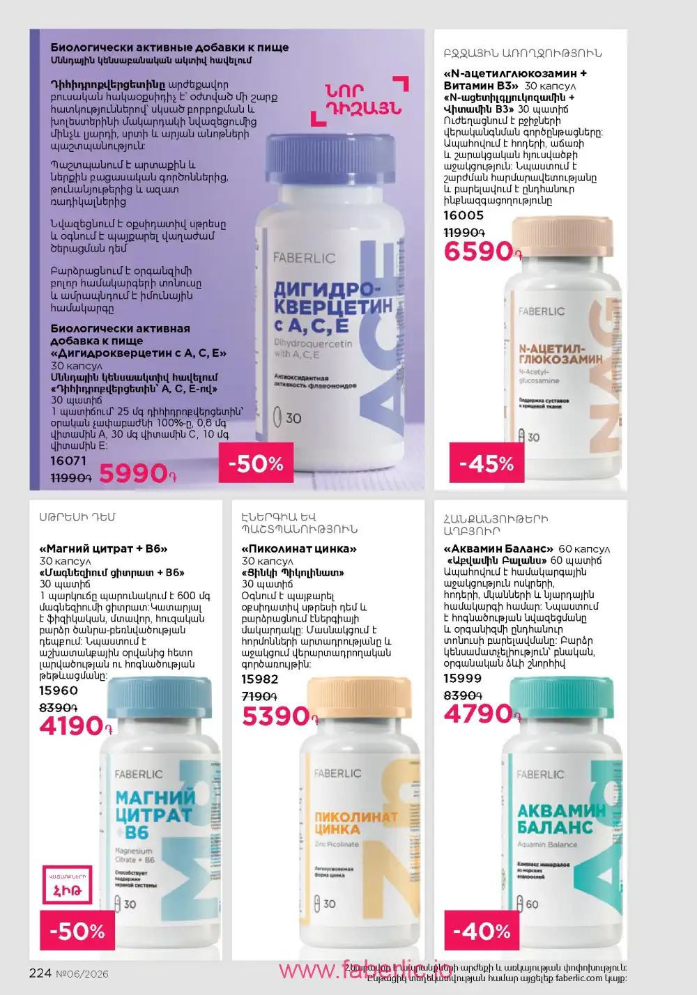 Действующий каталог Фаберлик | Faberlic 2026