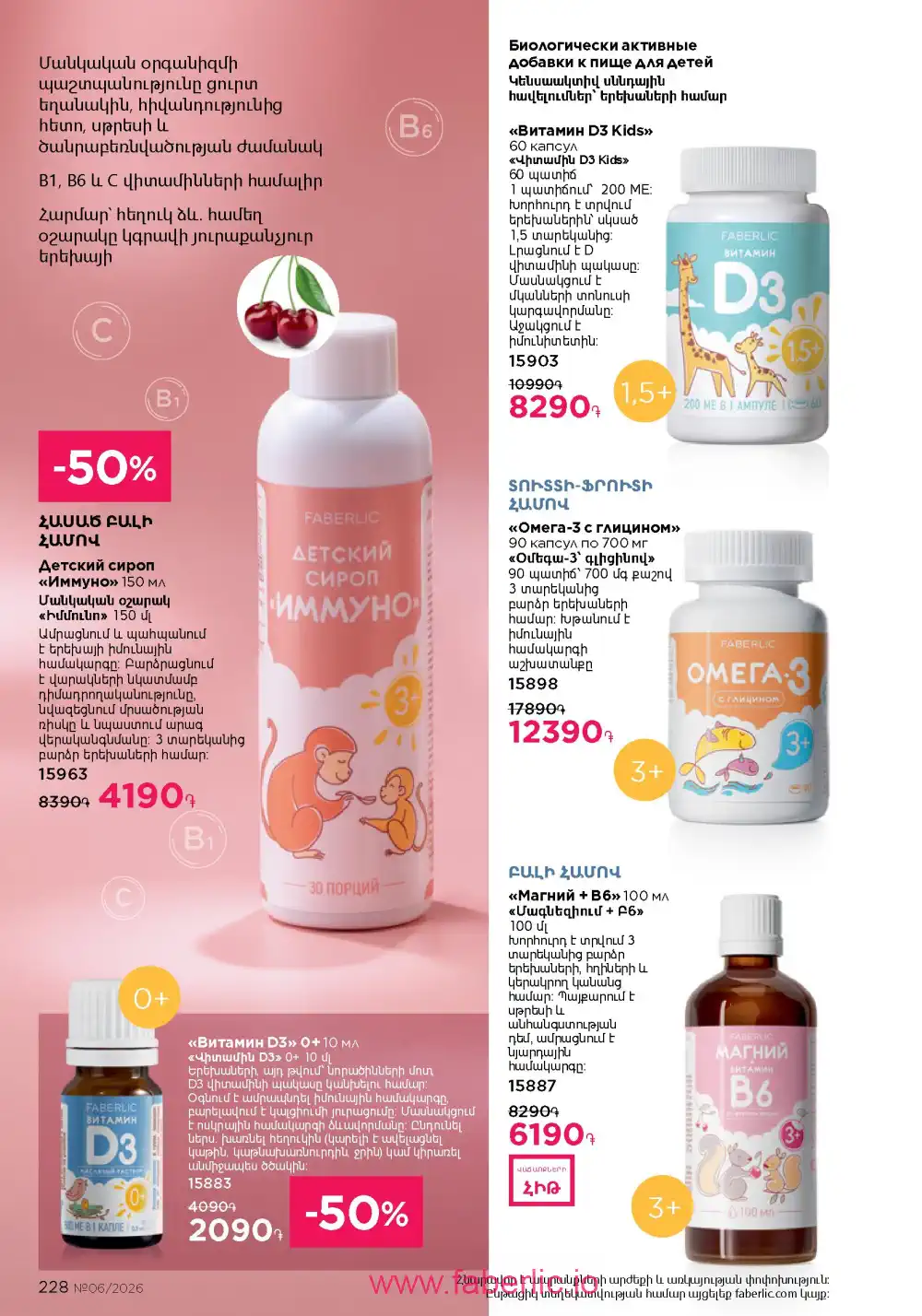 Действующий каталог Фаберлик | Faberlic 2026