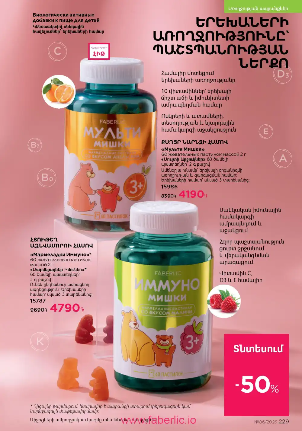 Действующий каталог Фаберлик | Faberlic 2026