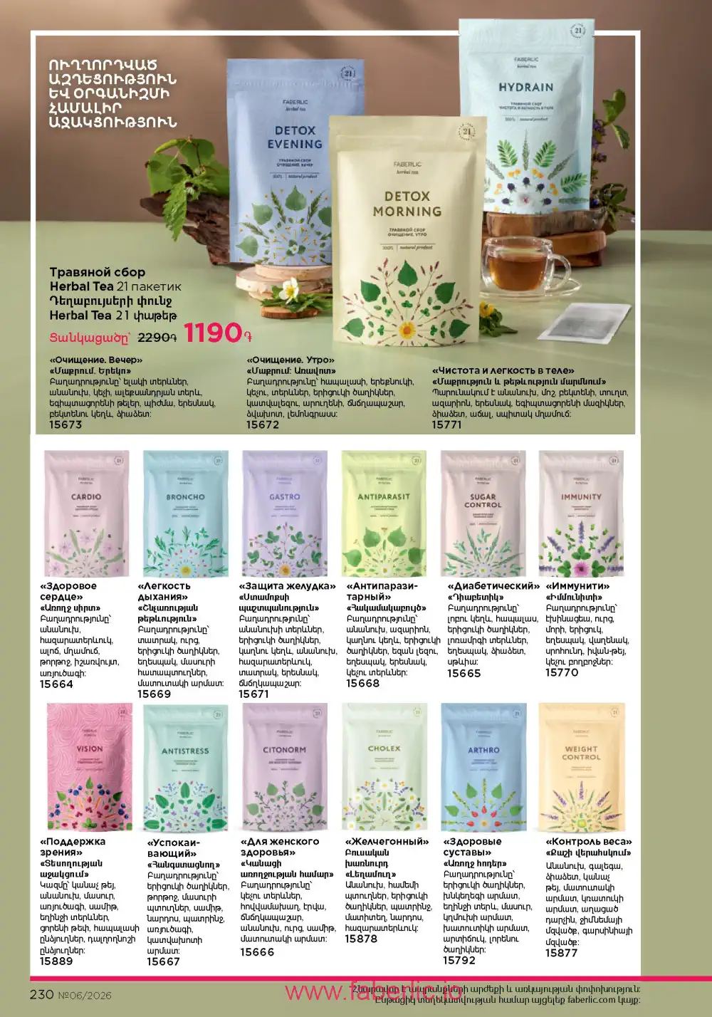 Действующий каталог Фаберлик | Faberlic 2026