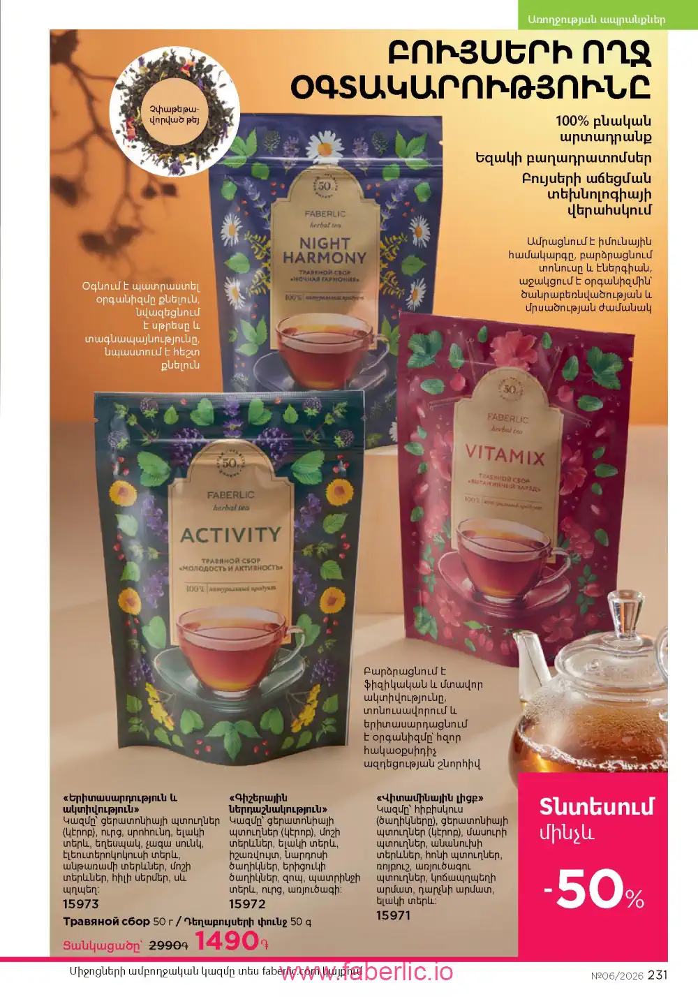 Действующий каталог Фаберлик | Faberlic 2026