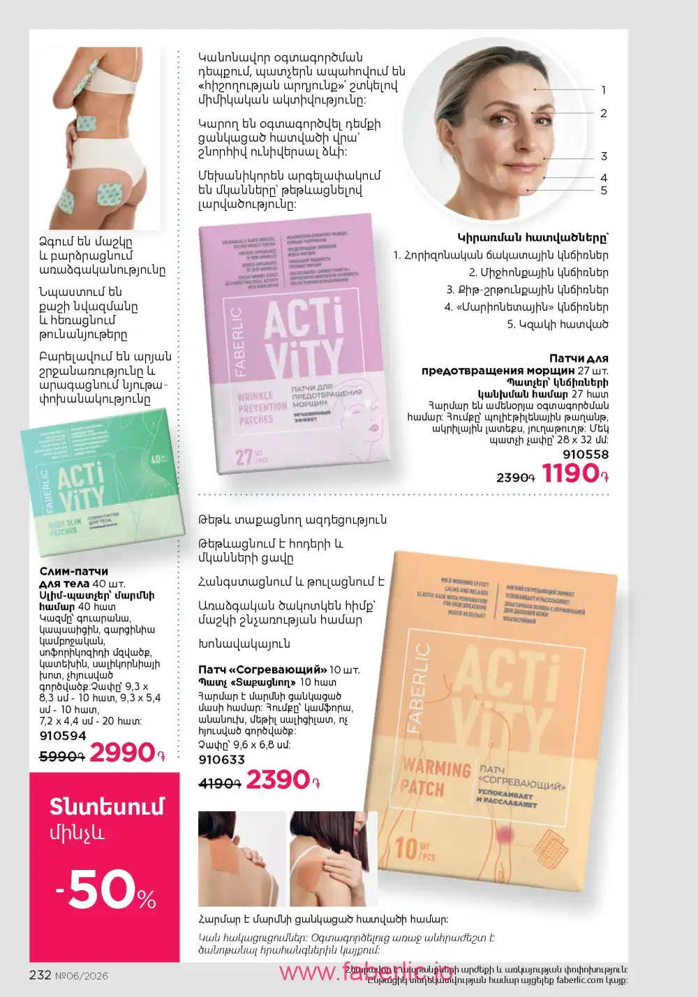 Действующий каталог Фаберлик | Faberlic 2026