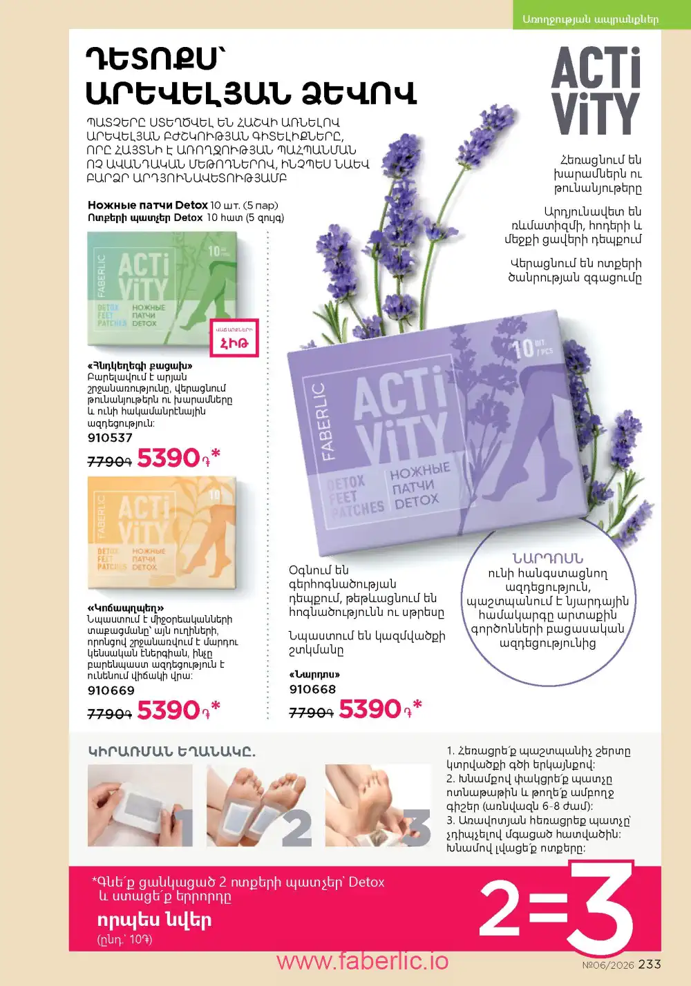 Действующий каталог Фаберлик | Faberlic 2026