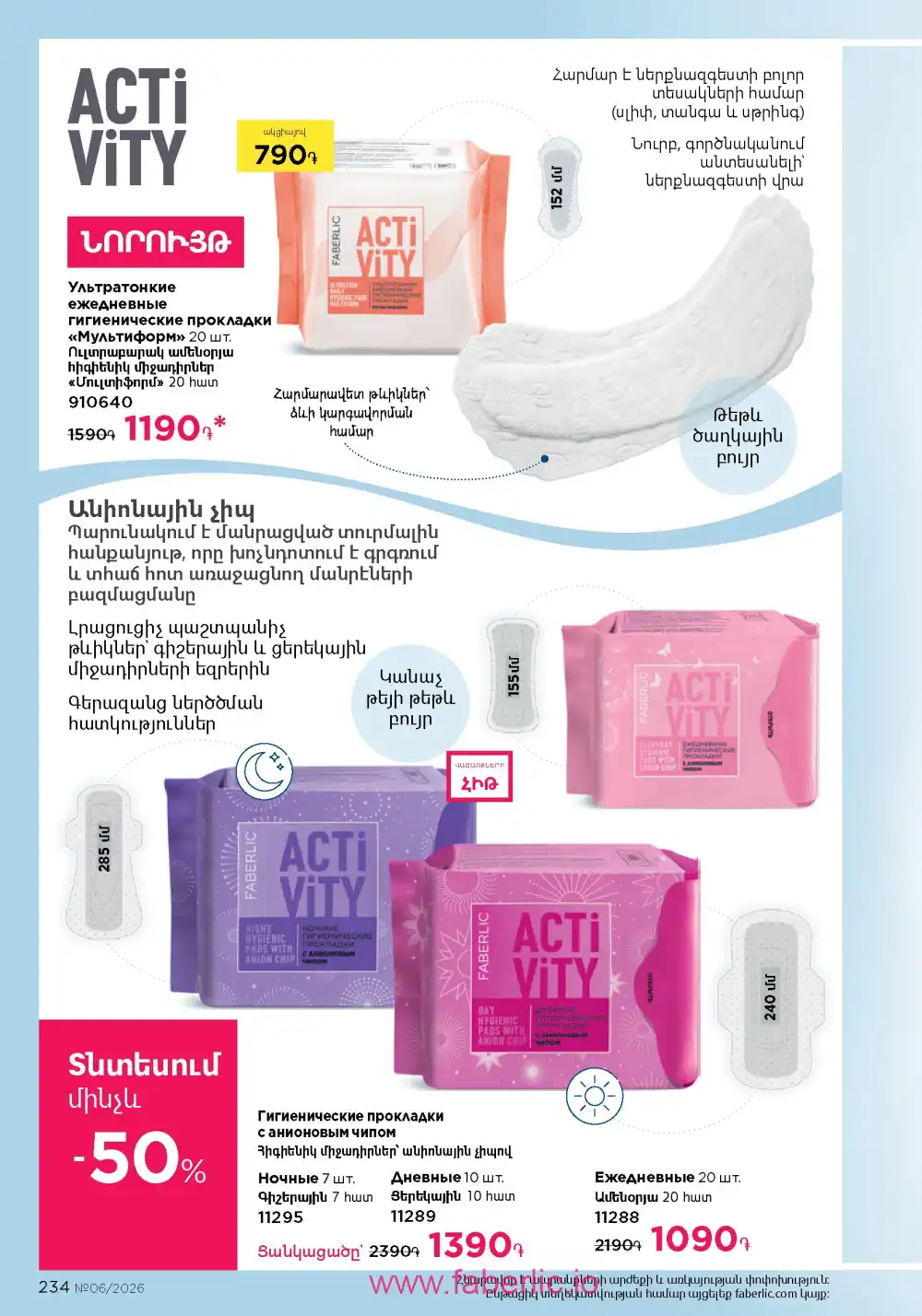 Действующий каталог Фаберлик | Faberlic 2026