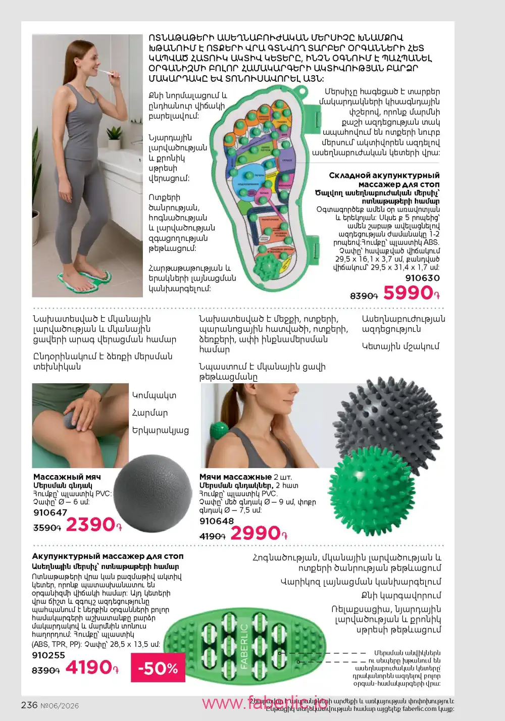 Действующий каталог Фаберлик | Faberlic 2026