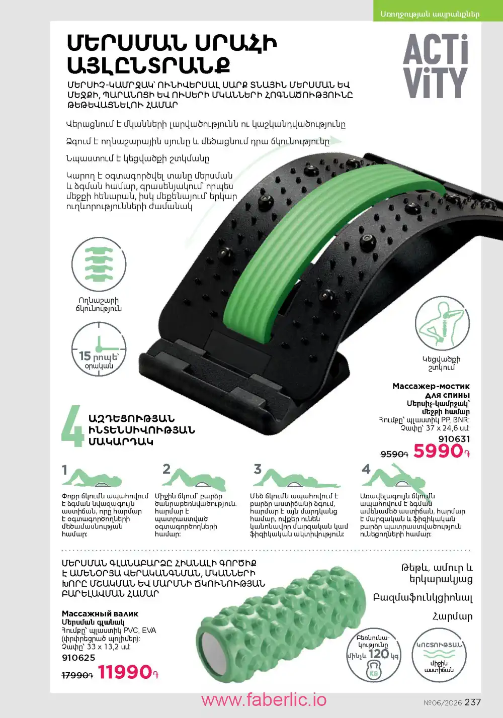 Действующий каталог Фаберлик | Faberlic 2026