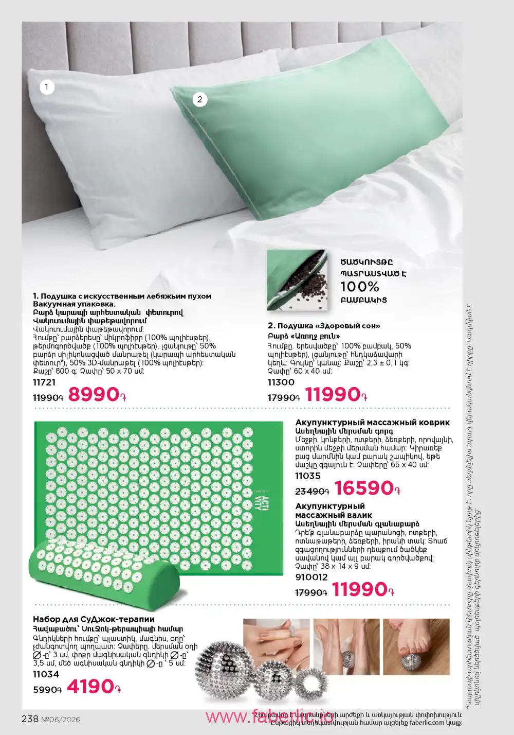 Действующий каталог Фаберлик | Faberlic 2026