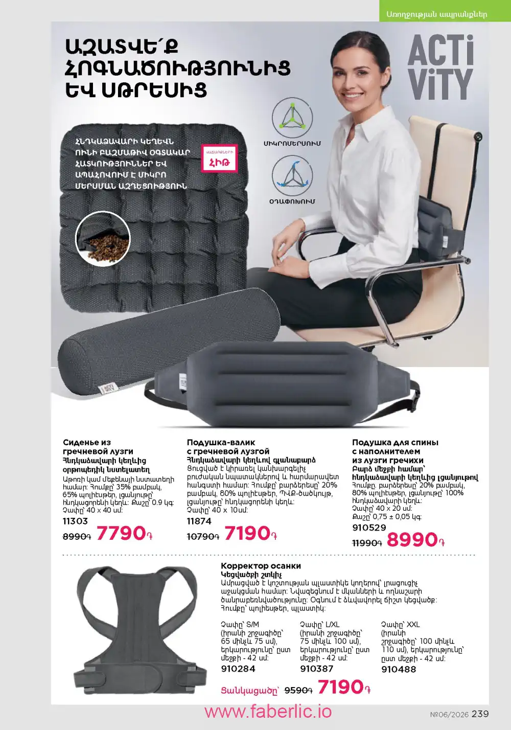 Действующий каталог Фаберлик | Faberlic 2026