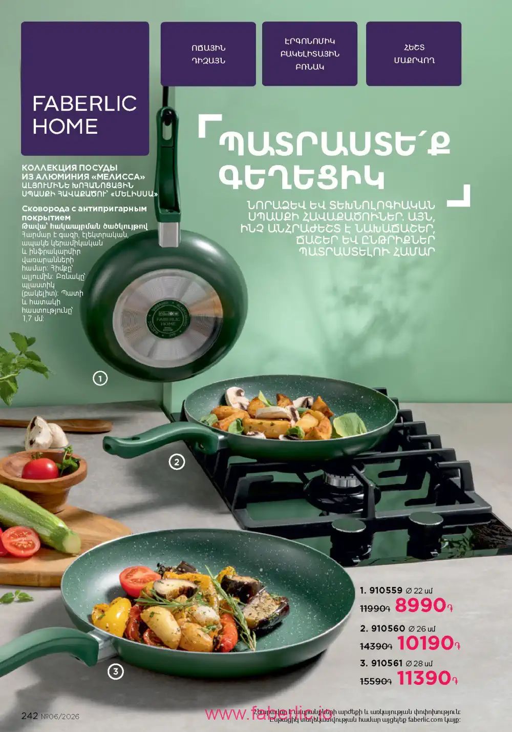 Действующий каталог Фаберлик | Faberlic 2026