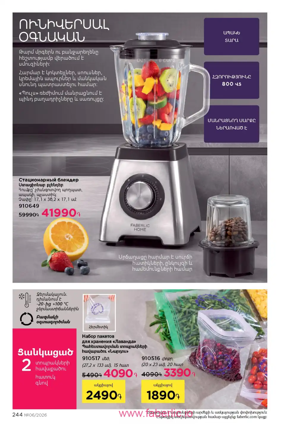 Действующий каталог Фаберлик | Faberlic 2026