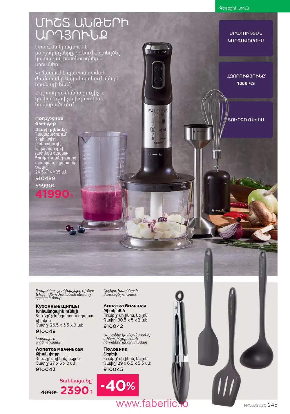 Действующий каталог Фаберлик | Faberlic 2026