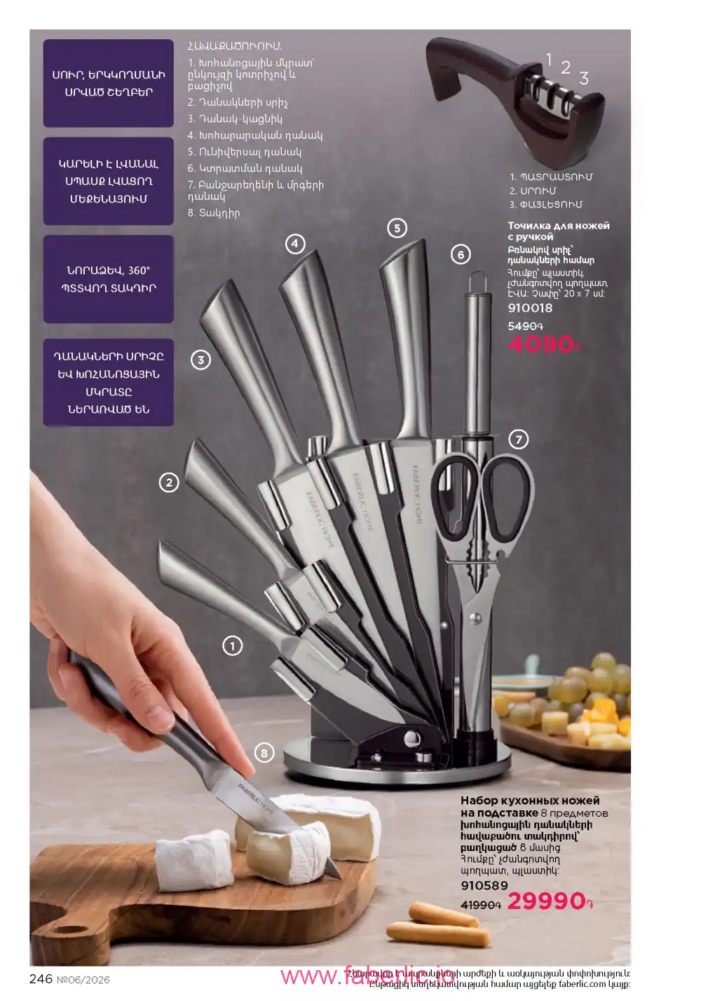 Действующий каталог Фаберлик | Faberlic 2026