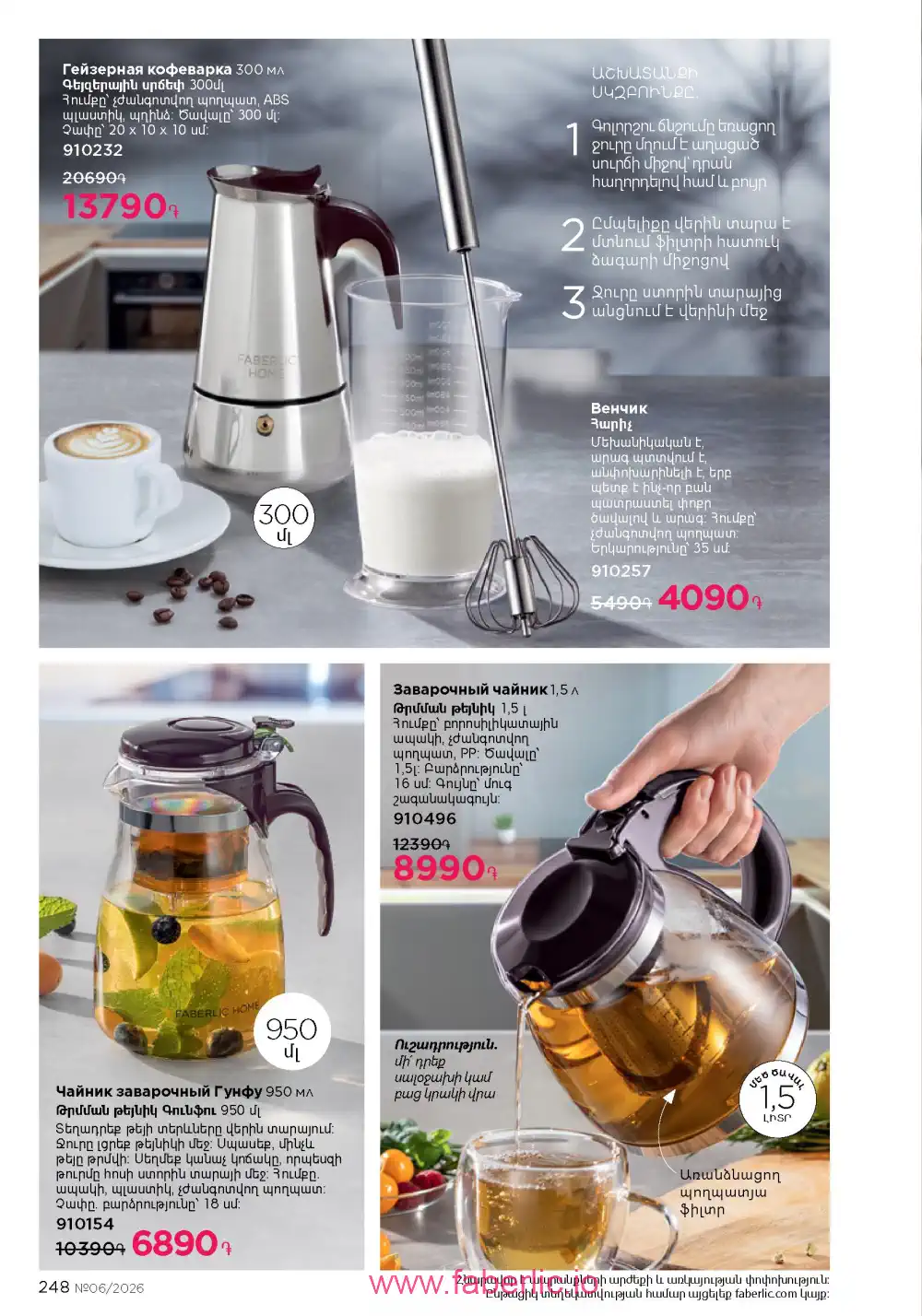 Действующий каталог Фаберлик | Faberlic 2026