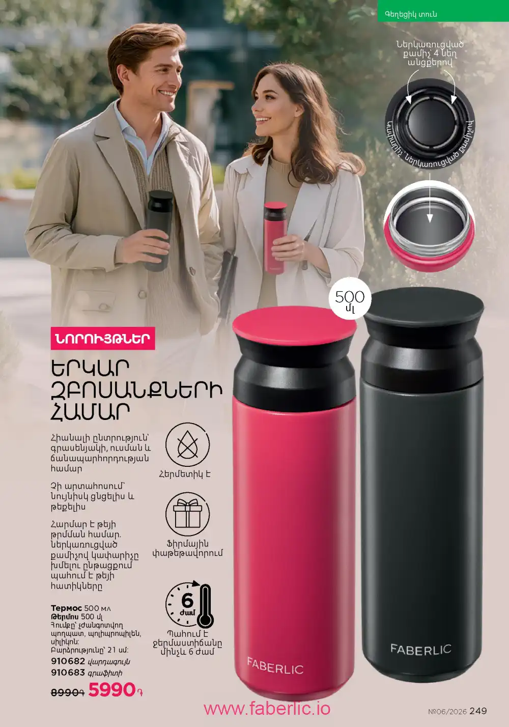 Действующий каталог Фаберлик | Faberlic 2026