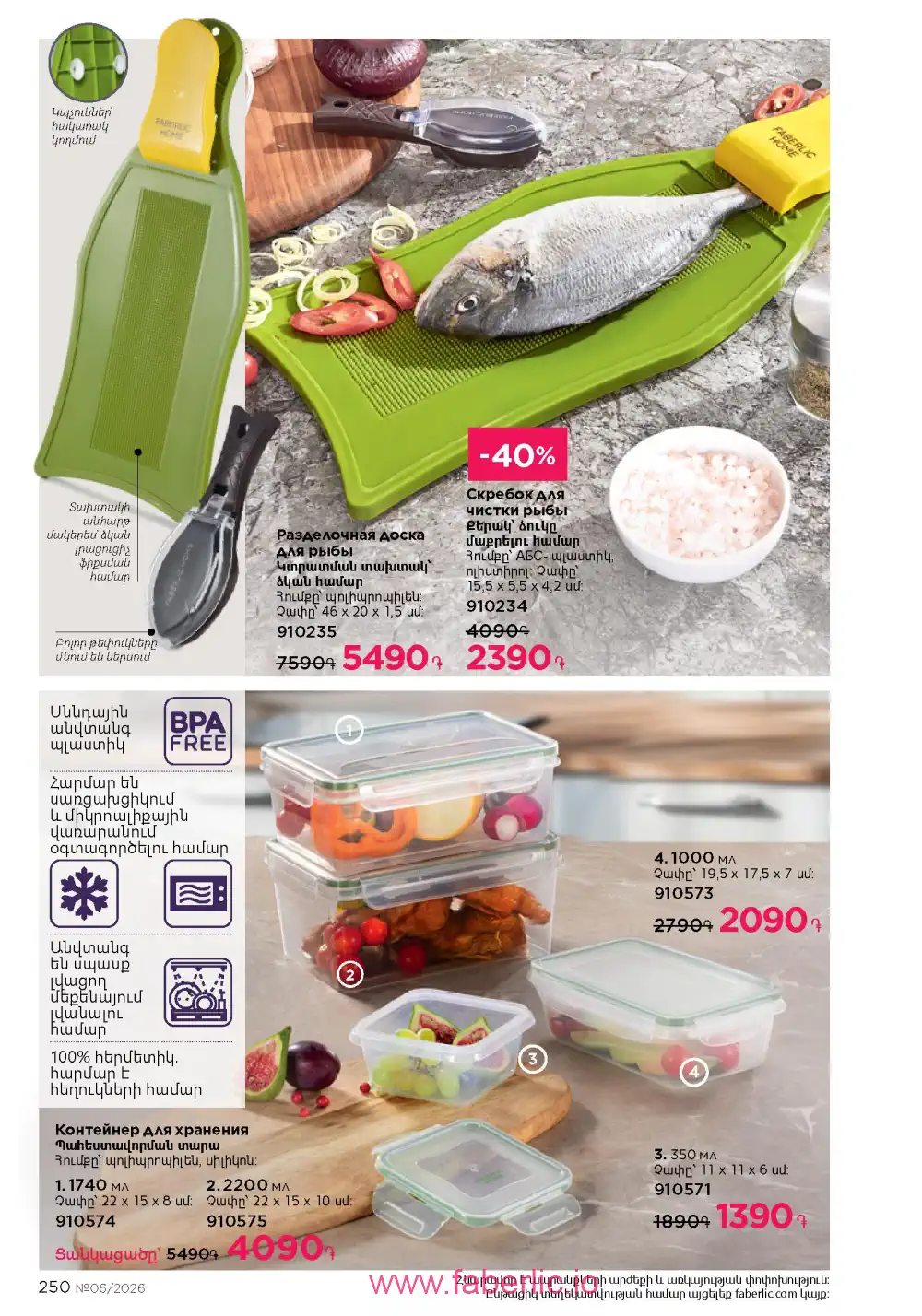 Действующий каталог Фаберлик | Faberlic 2026