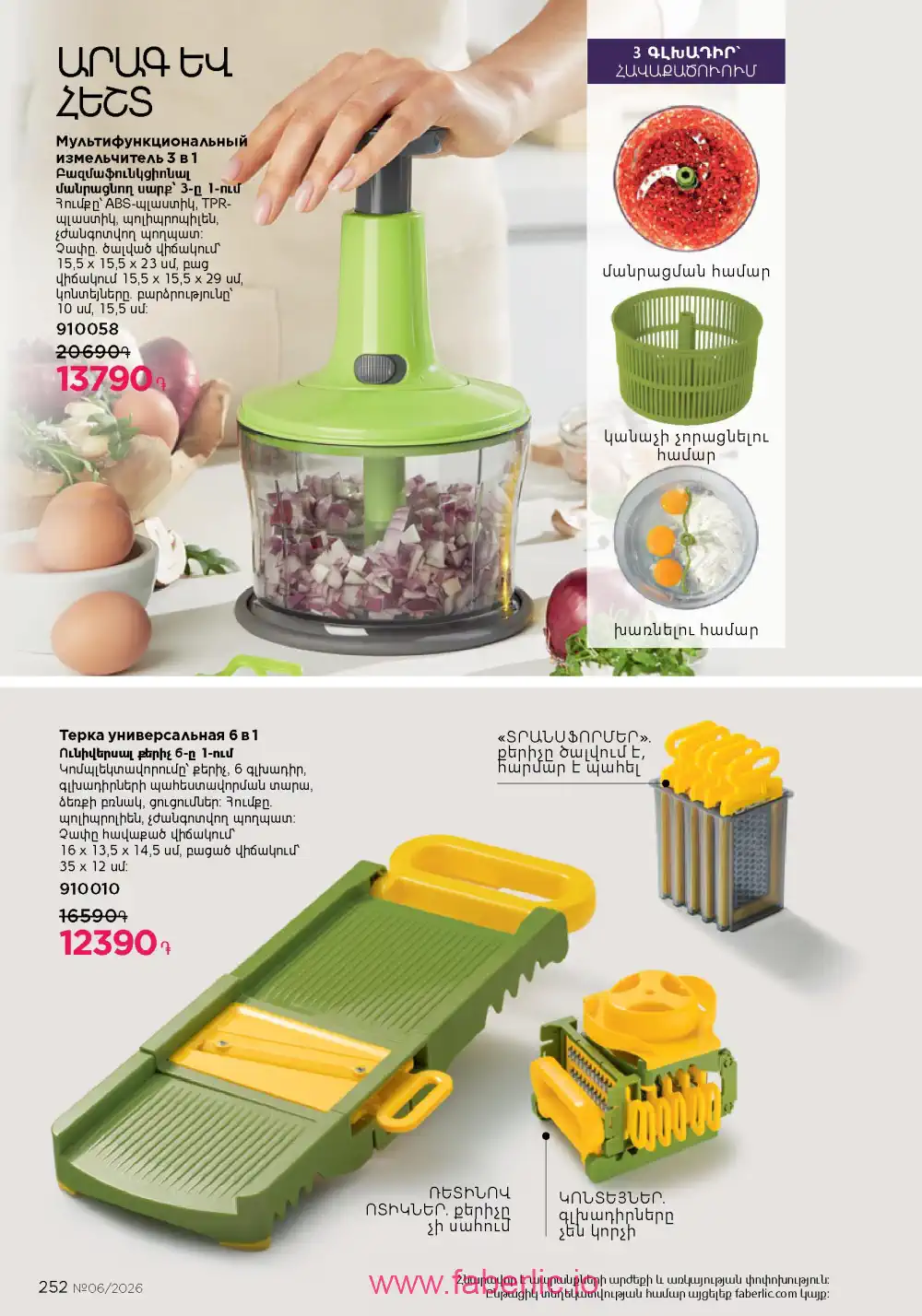 Действующий каталог Фаберлик | Faberlic 2026