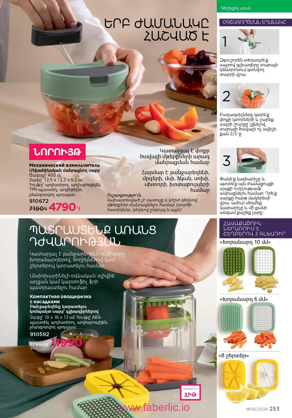 Действующий каталог Фаберлик | Faberlic 2026