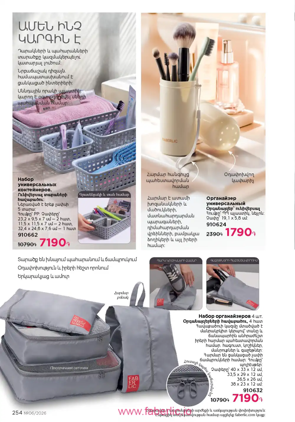 Действующий каталог Фаберлик | Faberlic 2026