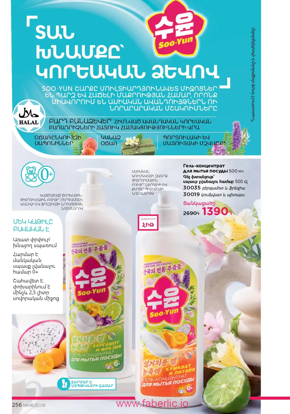 Действующий каталог Фаберлик | Faberlic 2026