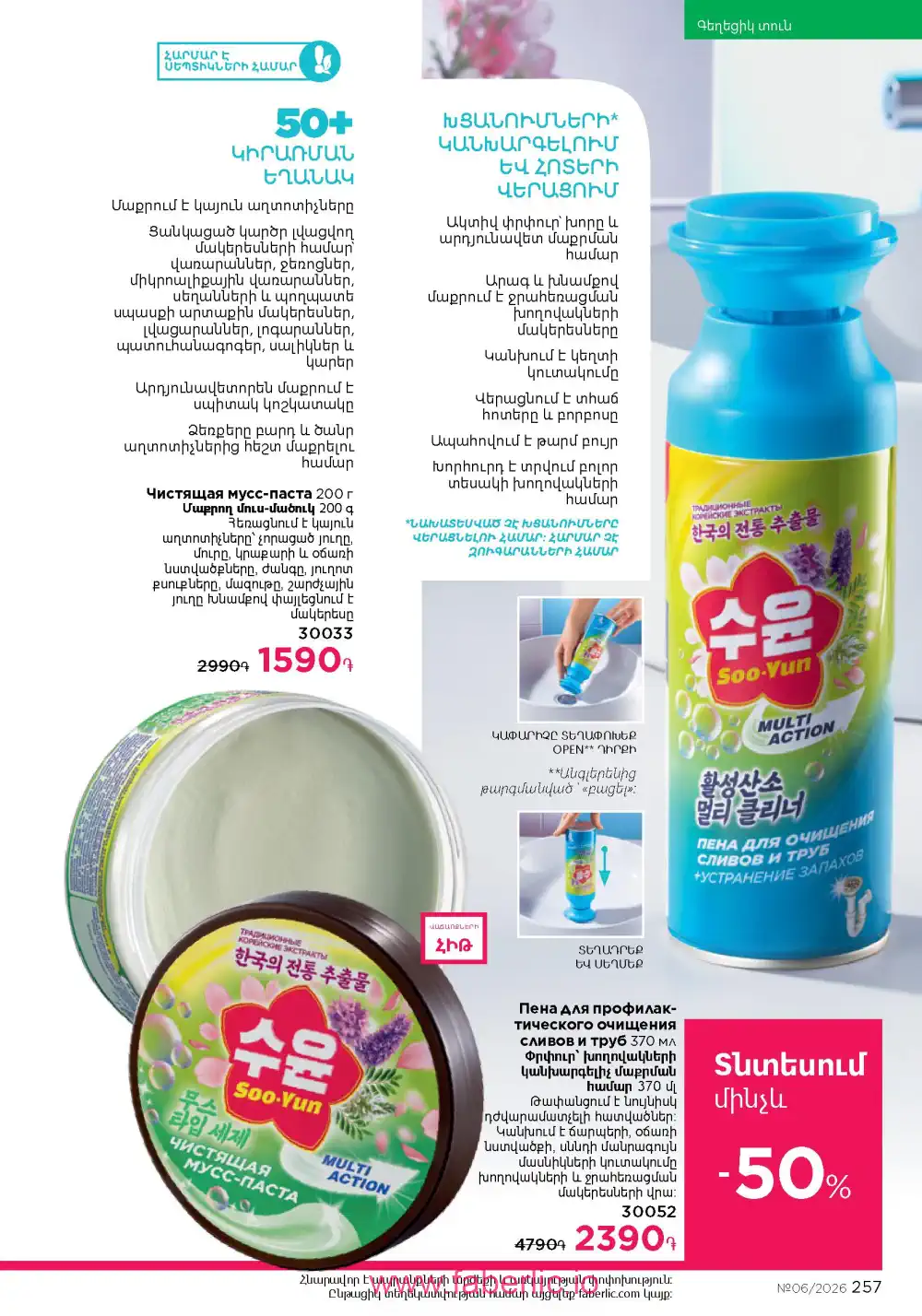 Действующий каталог Фаберлик | Faberlic 2026