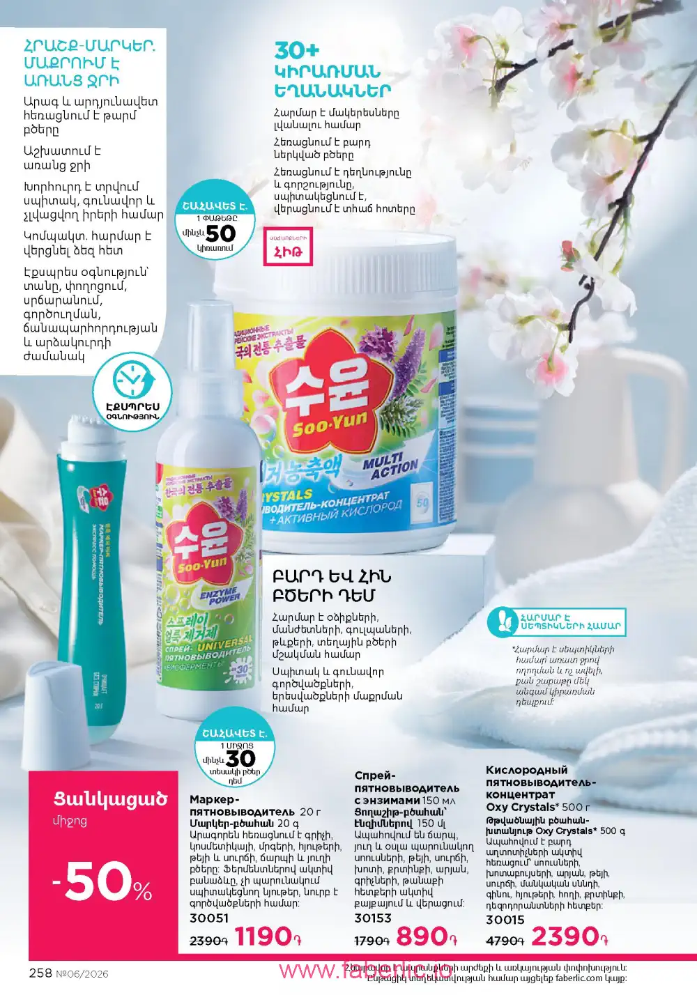 Действующий каталог Фаберлик | Faberlic 2026