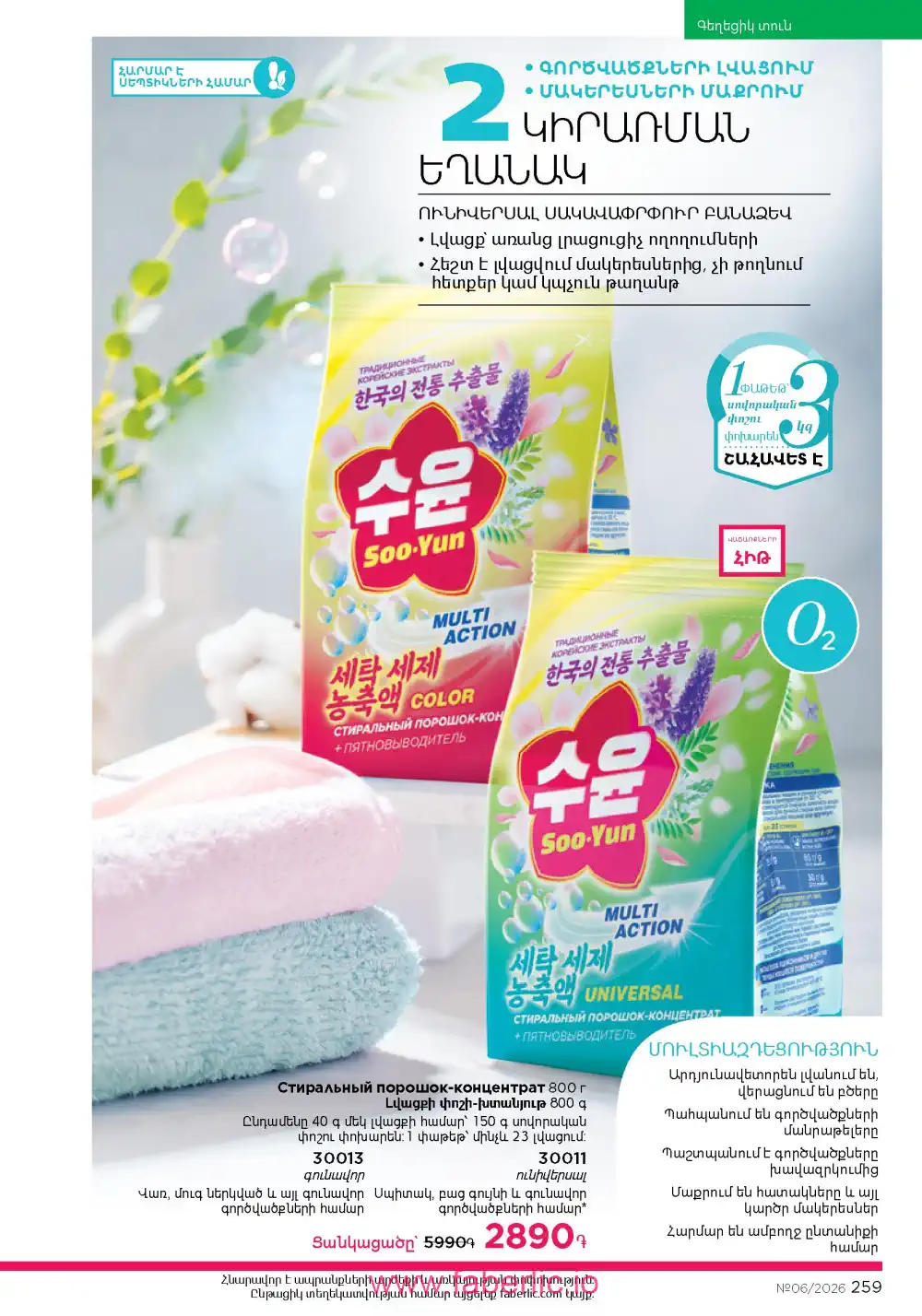 Действующий каталог Фаберлик | Faberlic 2026