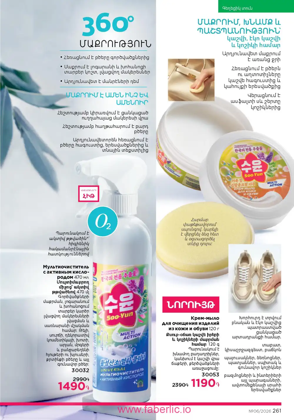 Действующий каталог Фаберлик | Faberlic 2026