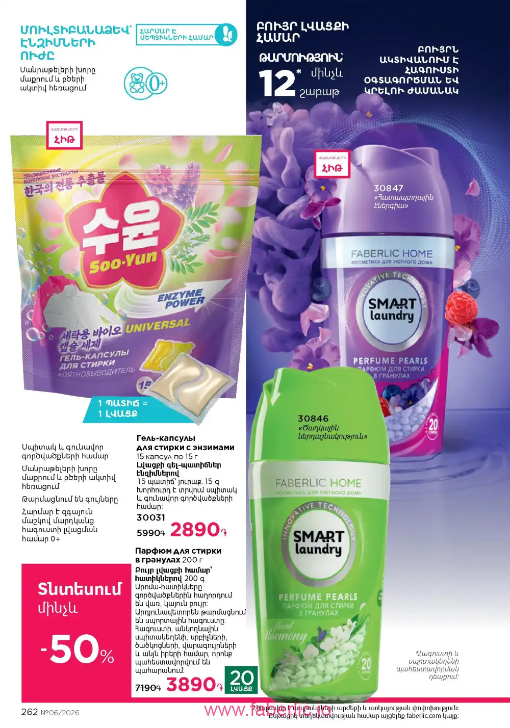 Действующий каталог Фаберлик | Faberlic 2026