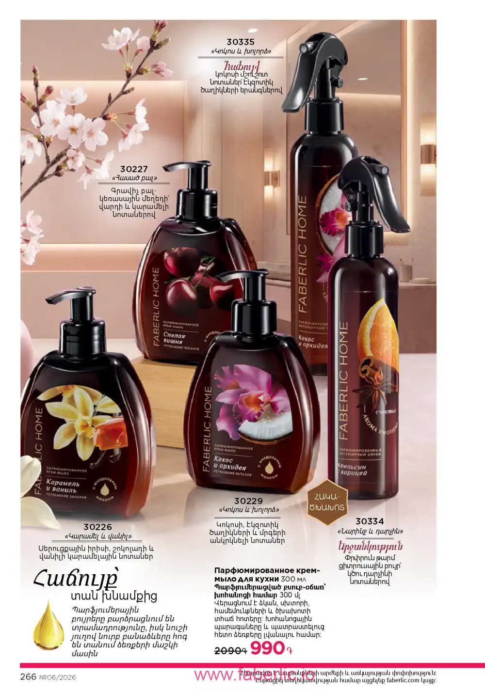 Действующий каталог Фаберлик | Faberlic 2026