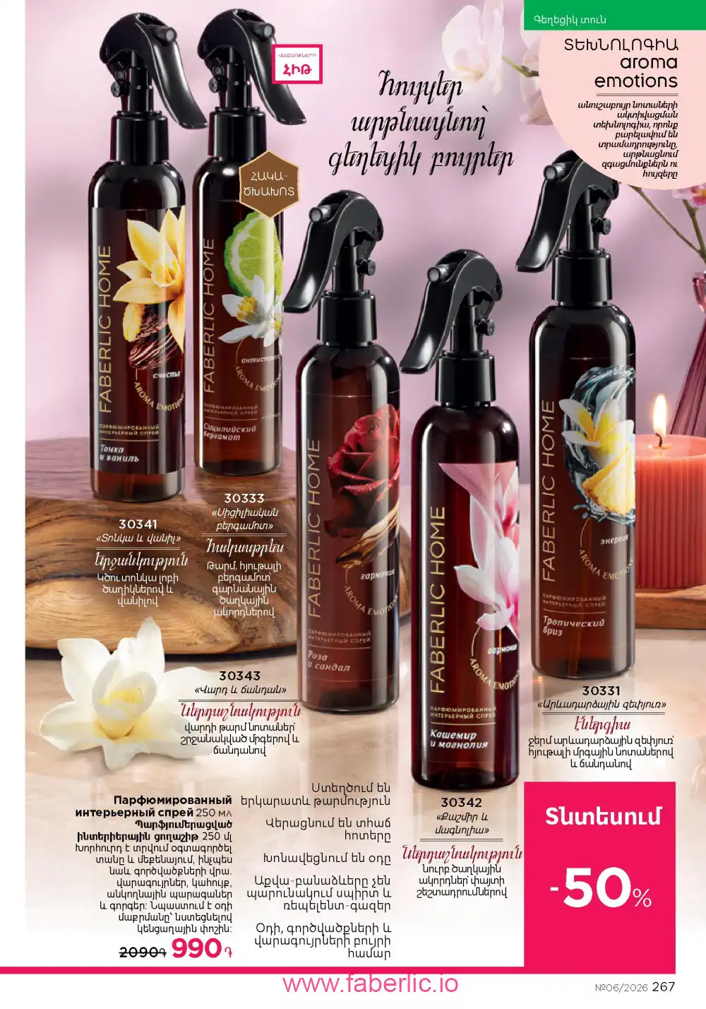 Действующий каталог Фаберлик | Faberlic 2026