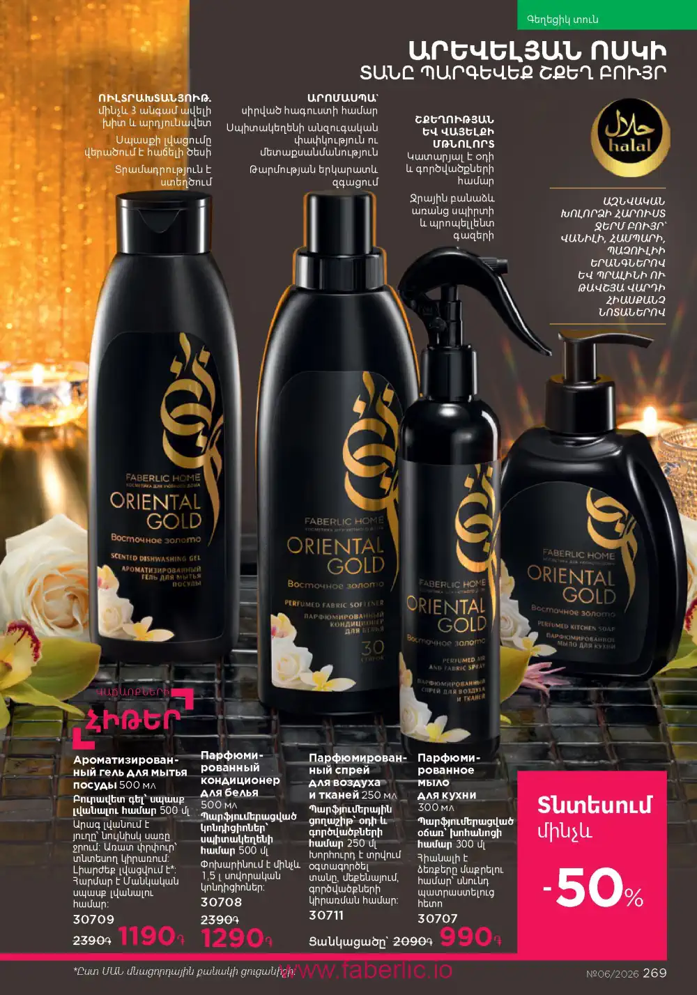 Действующий каталог Фаберлик | Faberlic 2026