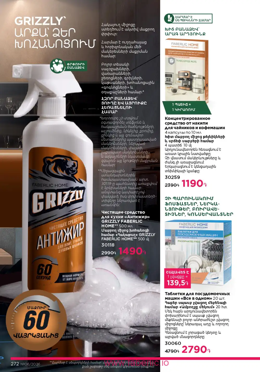 Действующий каталог Фаберлик | Faberlic 2026