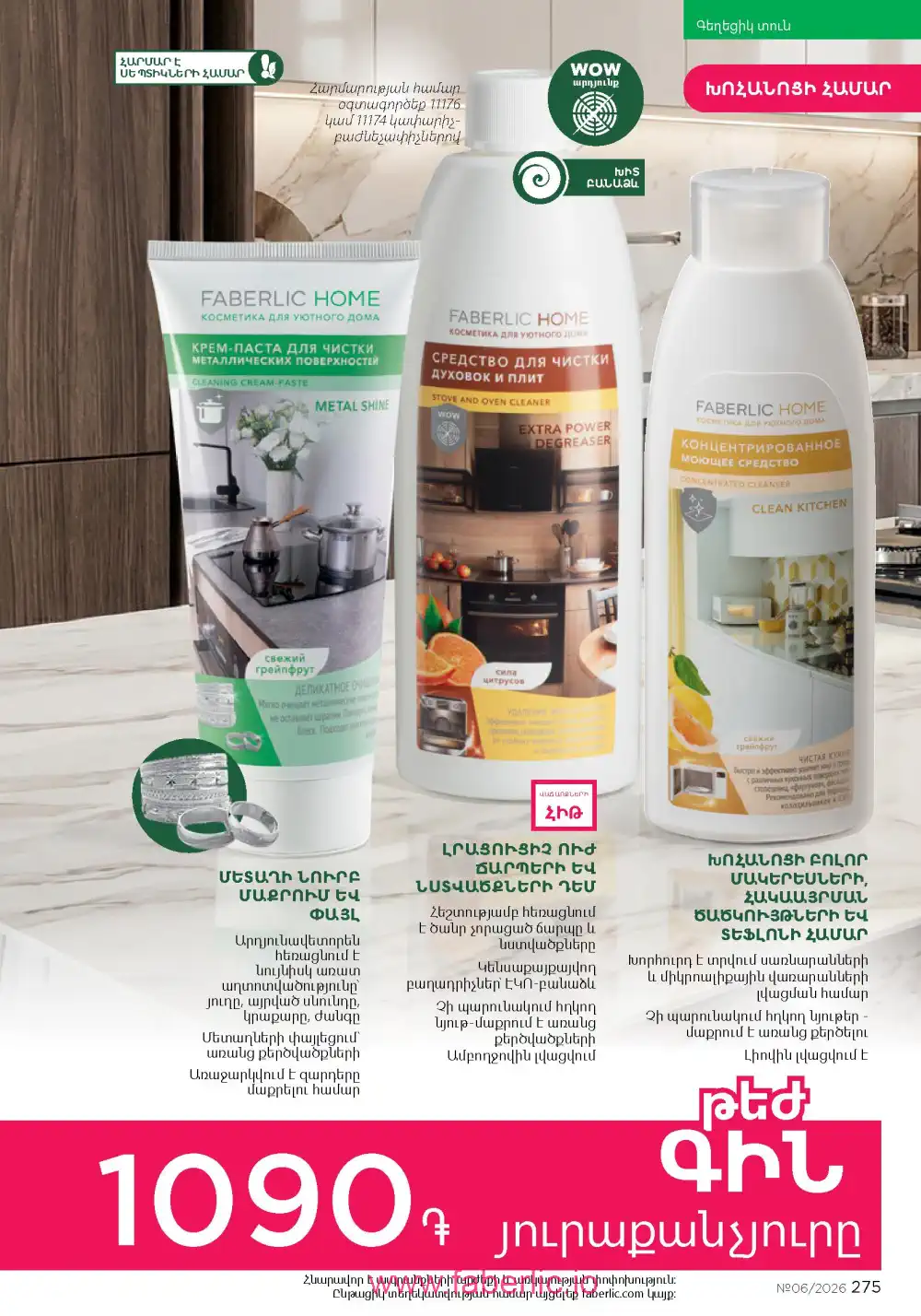 Действующий каталог Фаберлик | Faberlic 2026