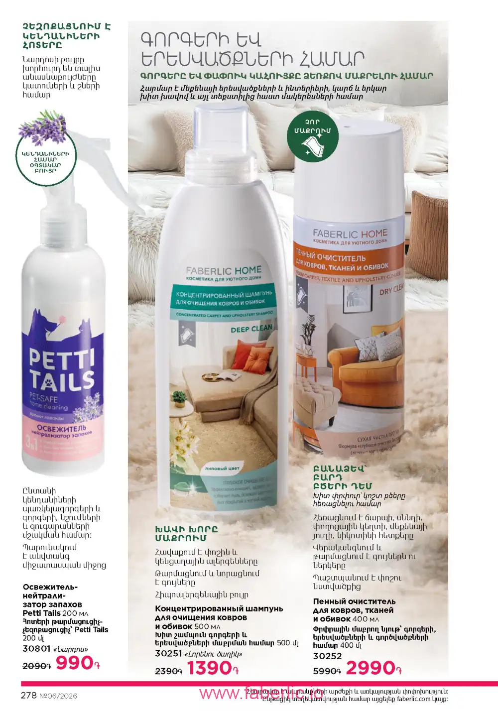 Действующий каталог Фаберлик | Faberlic 2026