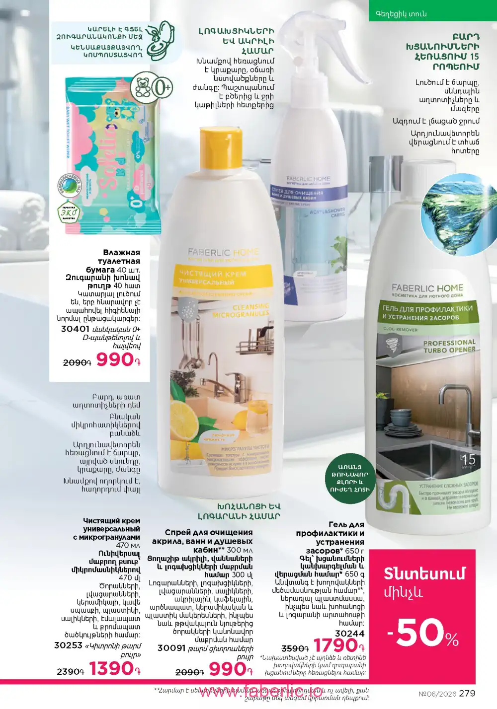Действующий каталог Фаберлик | Faberlic 2026