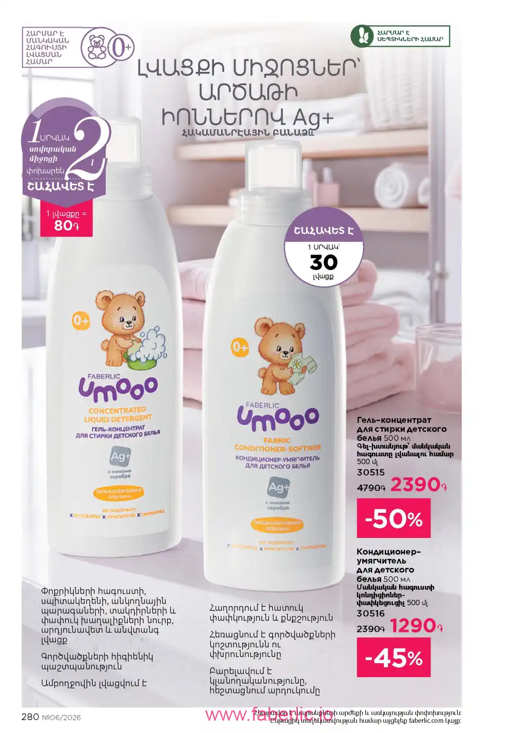 Действующий каталог Фаберлик | Faberlic 2026