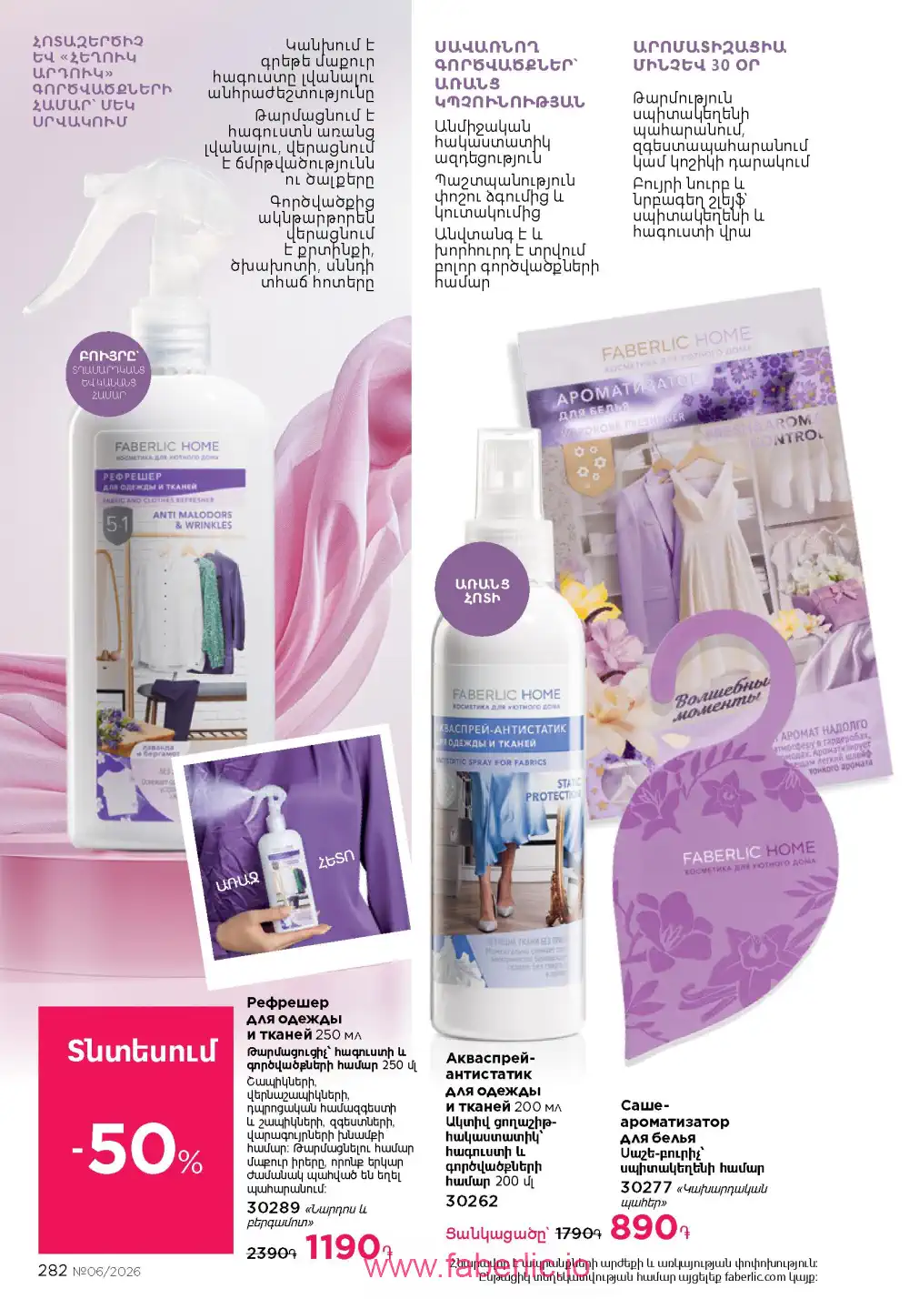 Действующий каталог Фаберлик | Faberlic 2026