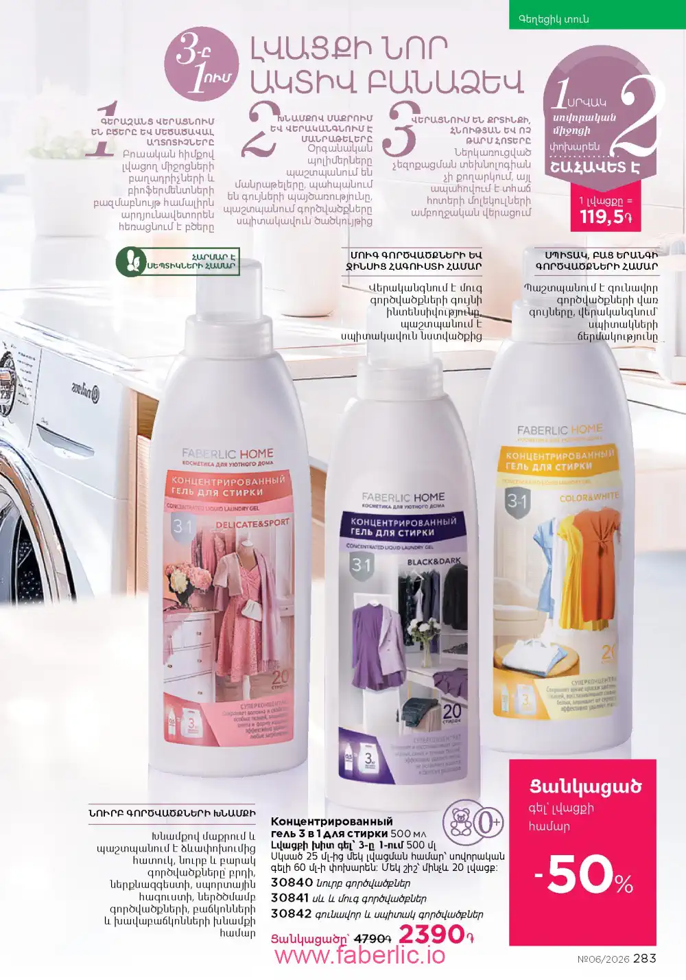 Действующий каталог Фаберлик | Faberlic 2026
