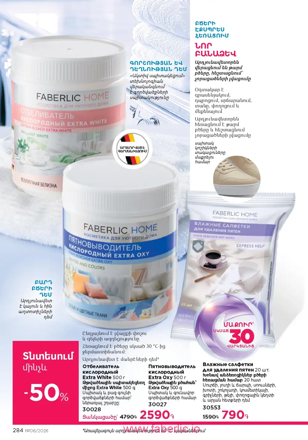 Действующий каталог Фаберлик | Faberlic 2026