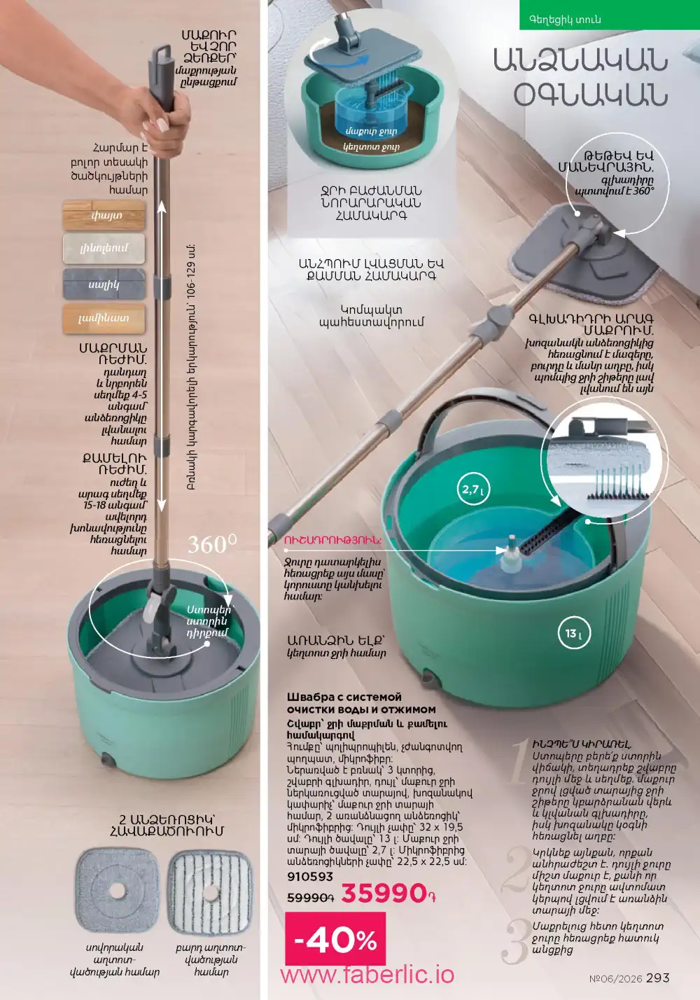 Действующий каталог Фаберлик | Faberlic 2026