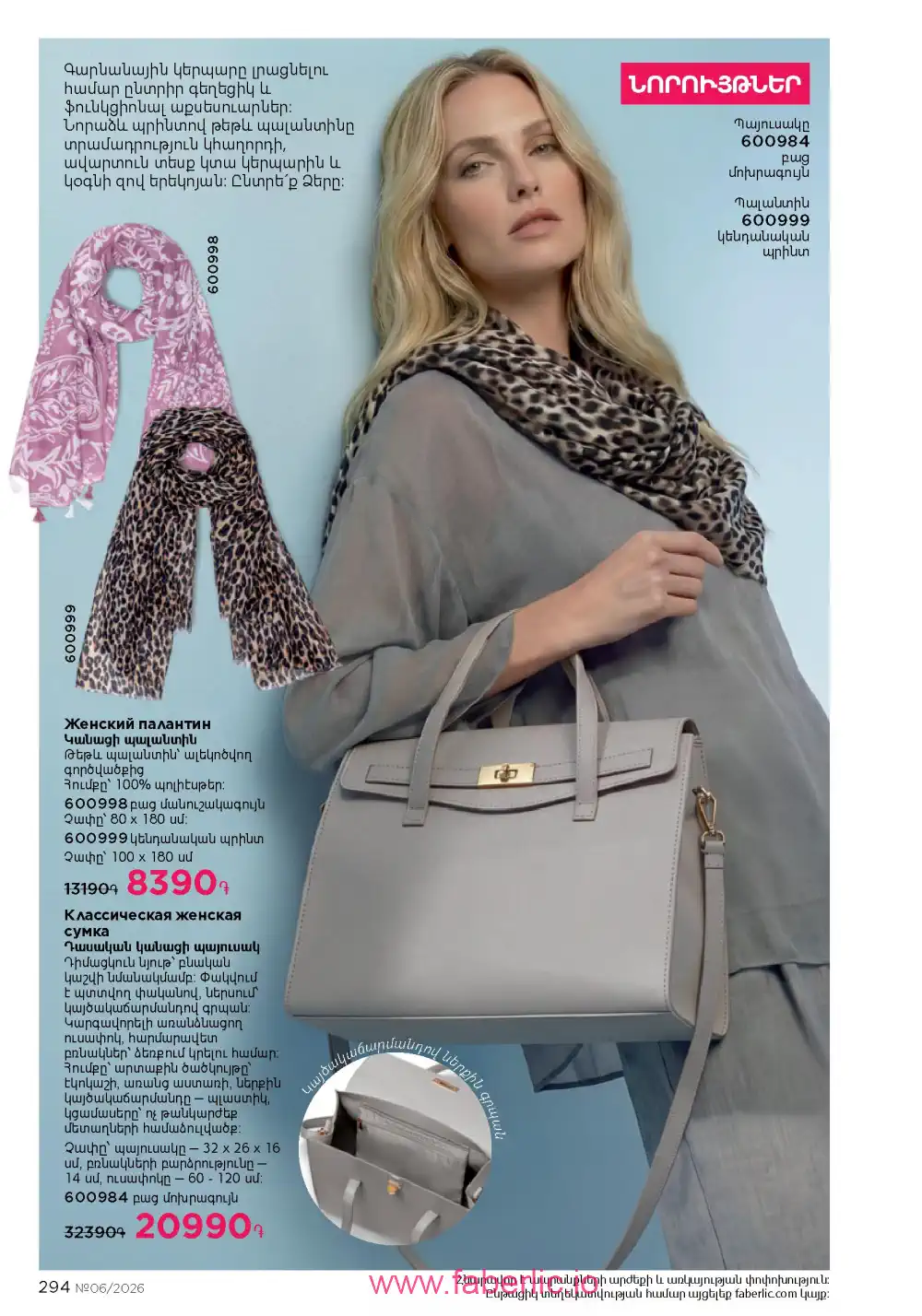 Действующий каталог Фаберлик | Faberlic 2026