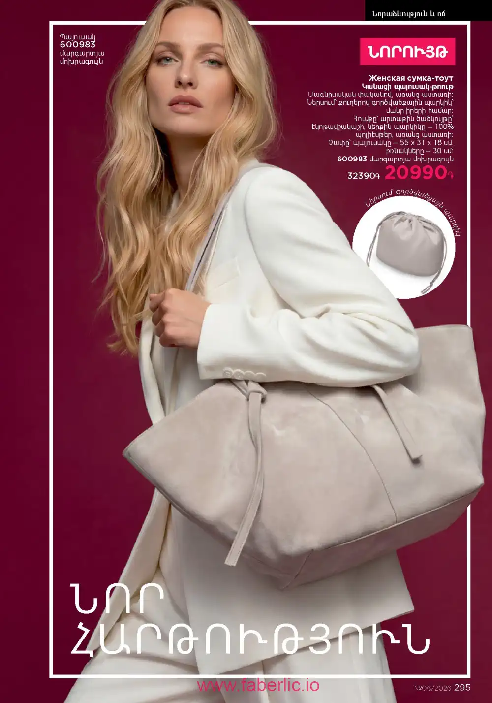 Действующий каталог Фаберлик | Faberlic 2026